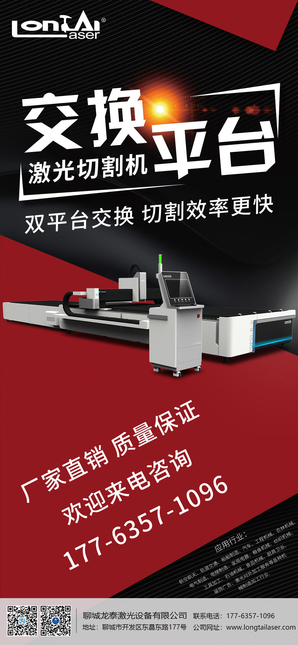 光纖激光切割機(jī)