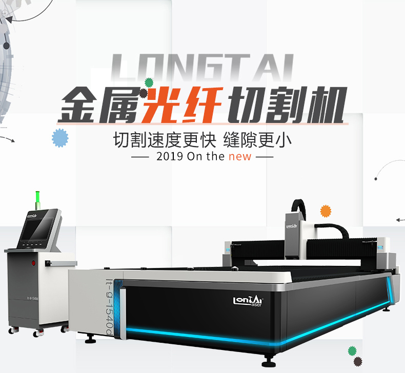 光纖激光切割機