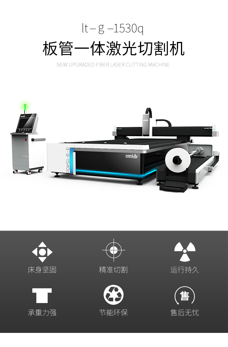 板管一體激光切割機