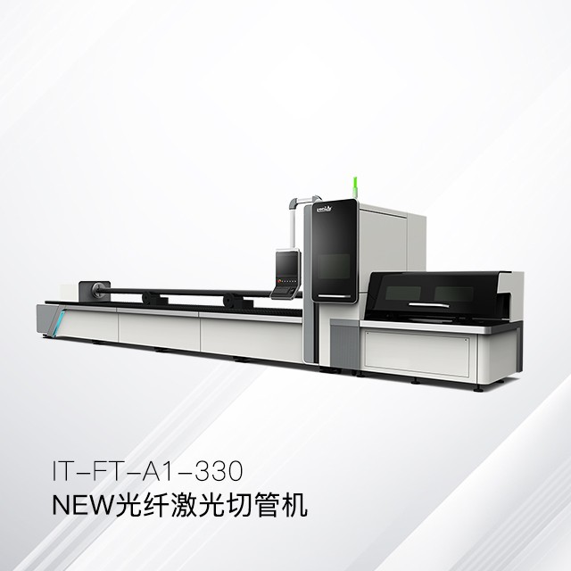 NEW管材光纖激光切割機