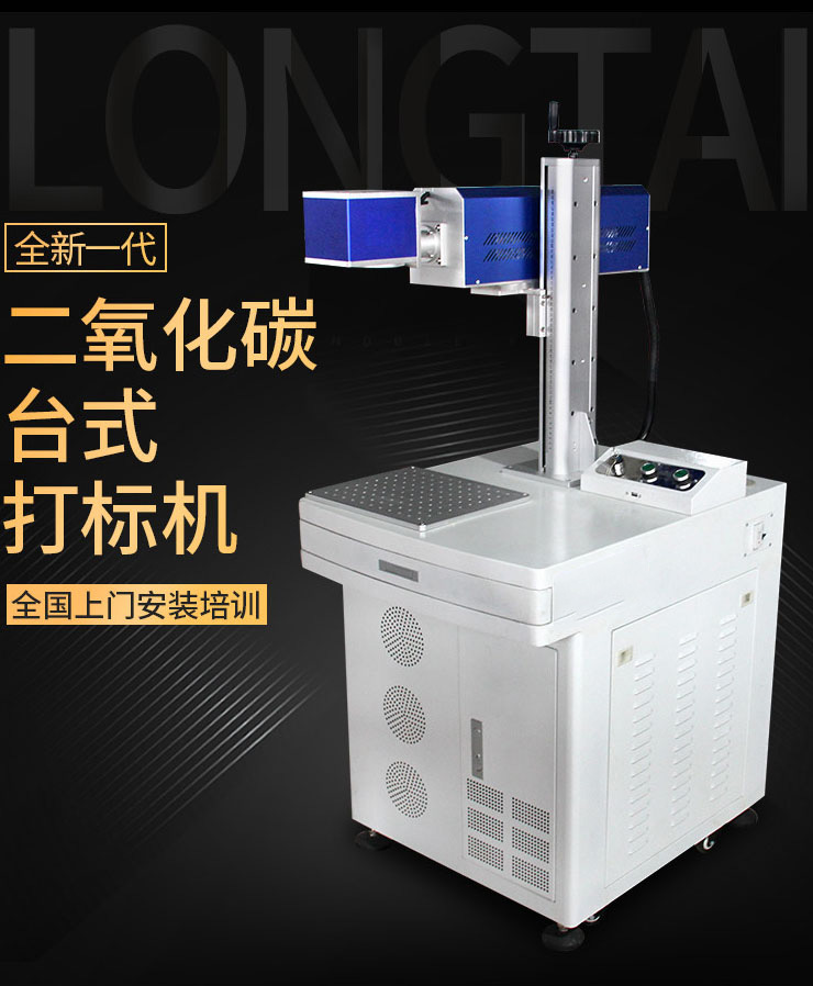 CO2激光打標(biāo)機(jī)
