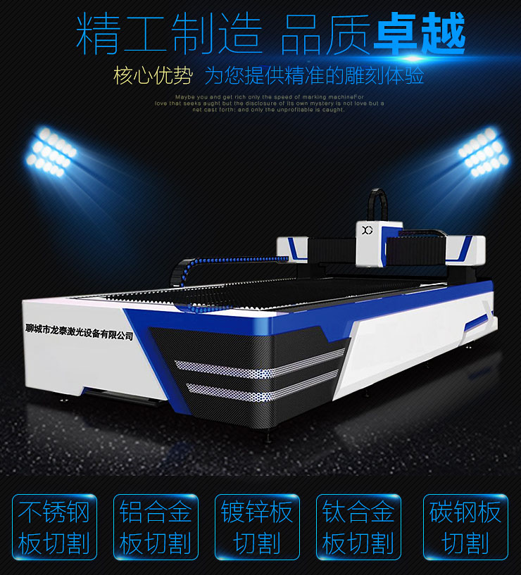 龍泰光纖激光切割機