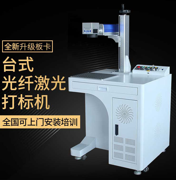 龍?zhí)┡_(tái)式光纖激光打標(biāo)機(jī)