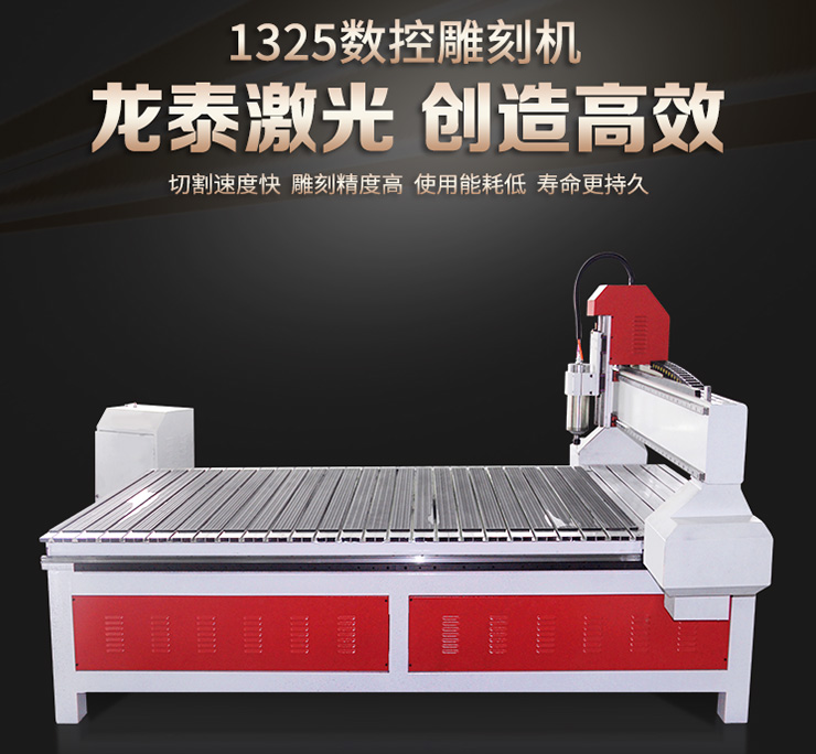 1325數(shù)控雕刻機(jī)