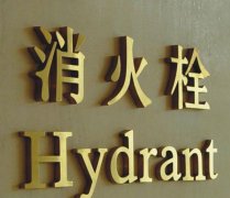 金屬大字雕刻