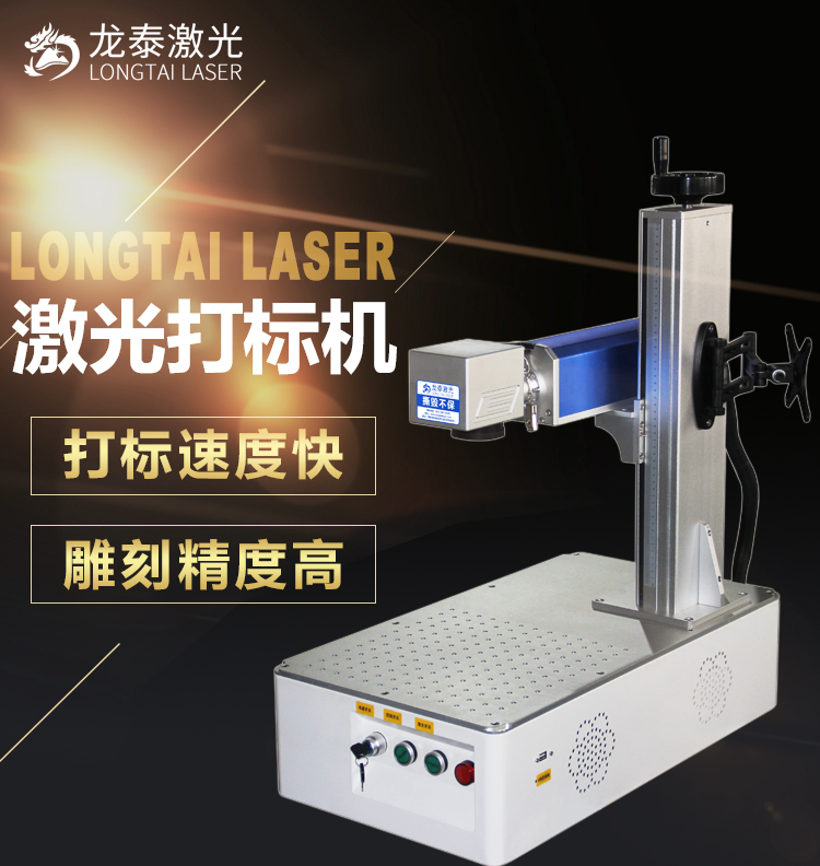 激光打標機