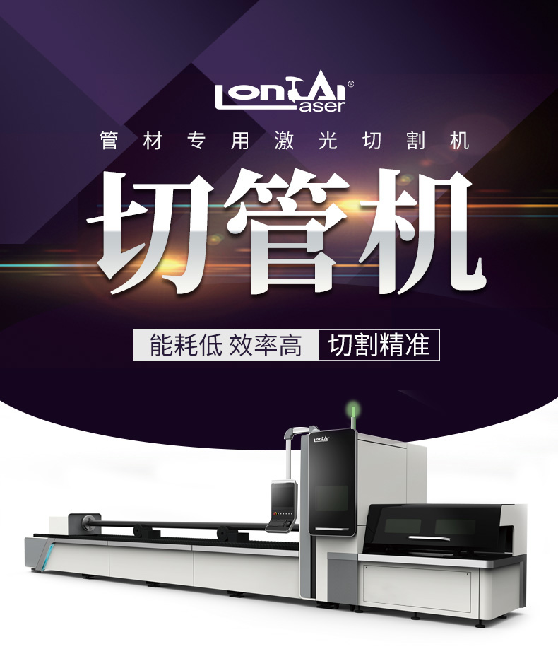 龍泰管材光纖激光切割機