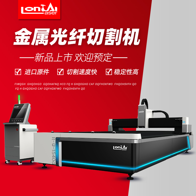 龍?zhí)┕饫w激光切割機(jī)