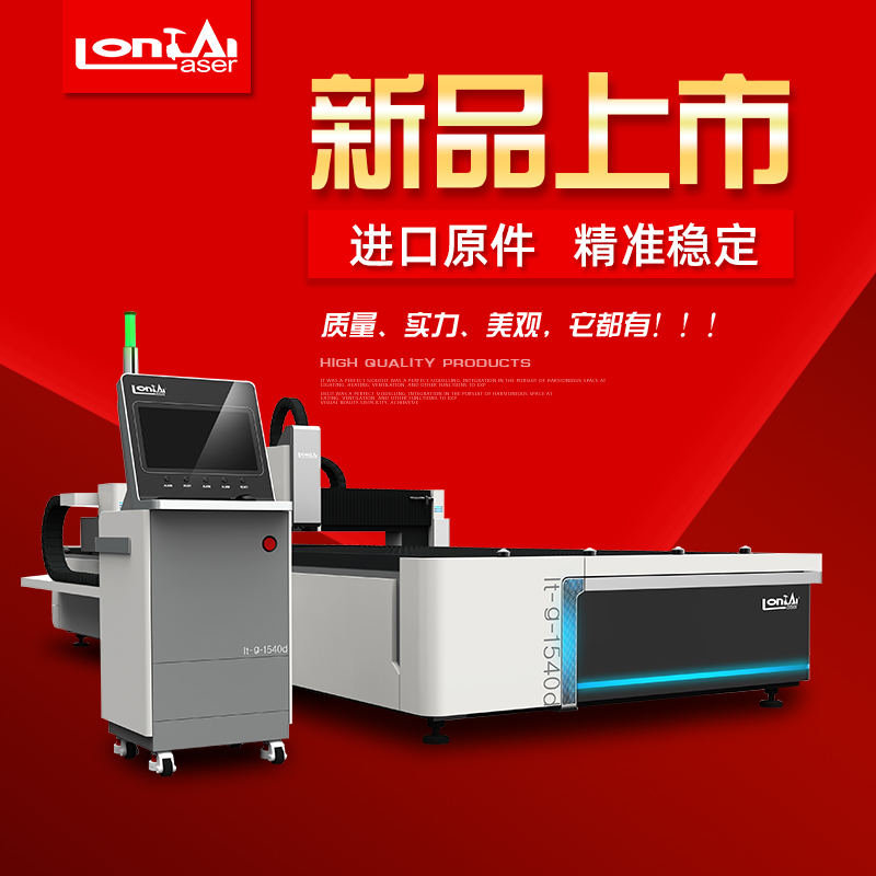 金屬激光切割機