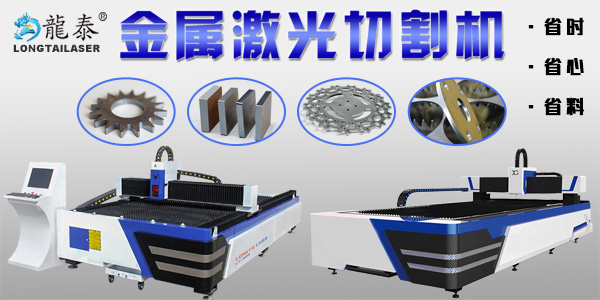 金屬激光切割機