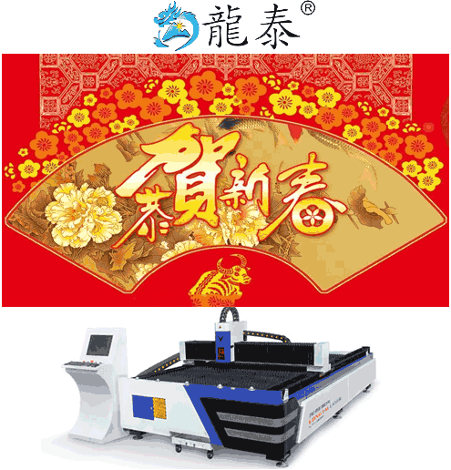 激光切割機廠家迎新年年會