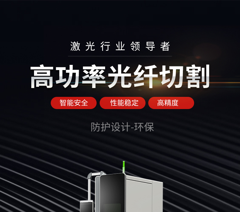 光纖激光切割機