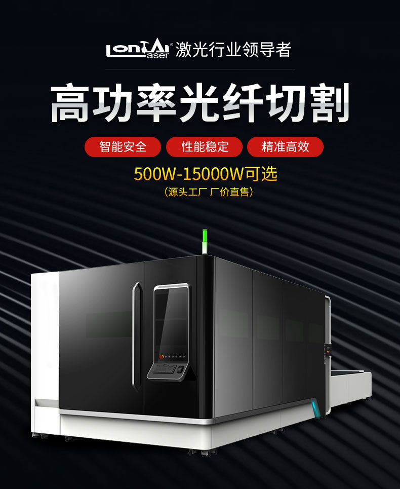 15000w光纖激光切割機(jī)(圖1)