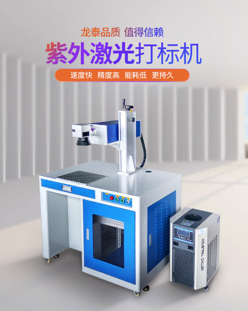紫外激光打標機